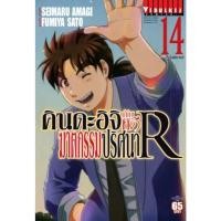 ราคา คินดะอิจิกับคดีฆาตกรรมปริศนา R เล่ม 1-14 จบ (24733320331)