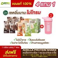 ราคา [ช็อคโกแลต2 + ชาไทย1 + เมล่อน1 & แก้วเชค] Adella Protein Shake อเดลล่าโปรตีนเชค คุมน้ำหนัก ลดหุ่น (26270474253)