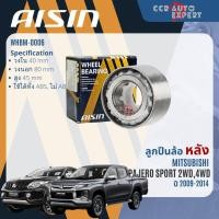 ราคา ลูกปืนล้อหน้า +ลูกปืนล้อหลัง AISIN แท้ MITSUBISHI TRITON 2WD เตี้ย ปี2015-NOW triton wb WHBM0004 WHBM0006 (41458670454)