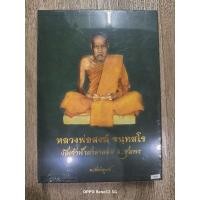 ราคา หนังสือ หลวงปู่สงฆ์ วัดเจ้าฟ้าศาลาลอย ฉบับสมบูรณ์ (40301495910)