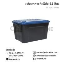 ราคา กล่องพลาสติกมีล้อ 55 ลิตร (290583549)