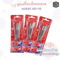 ราคา Horse เครื่องเย็บกระดาษ ตราม้า HD-10+ลวด 2 กล่อง จำนวน 1 ชุด/คละสี (23936994309)