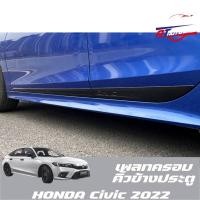ราคา เพลทครอบคิ้วข้างประตู(Honda Civic FE 2021-ปัจจุบัน) (13962635413)