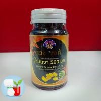 ราคา Vejpong Sesame Oil เวชพงศ์ น้ำมันงา 500 mg. 30 แคปซูล(Capsules) Exp:04 01 2021 (5107740305)