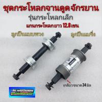 ราคา กระโหลกจานดูด ชุดกระโหลกจักรยาน bmx กระโหลกกลางจักรยาน กระโหลกเล็ก (4953420444)