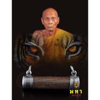 ราคา ตะกรุด หลวงพ่อเพี้ยน วัดเกริ่นกฐิน ลพบุรี รุ่นไตรมาส 51มีใบรับประกันแท้100% (5637111275)
