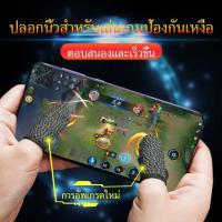 ราคา จอยสติ๊ก จอยเกมมือถือ ถุงนิ้วเล่นเกม ทัชสกรีนลื่น ปุ่มช่วยยิง เกมยิงปืน เล่นเกมส์มือถือ Pubg Rov freefire (25869707970)