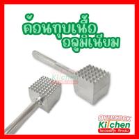 ราคา ค้อนทุบเนื้ออลูมิเนียม ค้อนทุบเนื้อ ค้อนตีเนื้อนุ่ม ค้อน (41351090870)