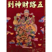 ราคา ไฉ่สิ่งเอี้ย แผ่นภาพกำมะหยี่แบบแขวน เทพเจ้าแห่งโชคลาภ (God of wealth, God of fortune) เทพเจ้าแห่งความร่ำรวย มั่งคั่ง ขนา (14324988469)