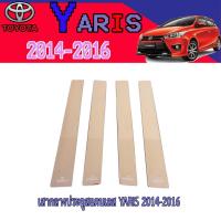 ราคา เสากลางประตูสแตนเลส โตโยต้า ยารีส Toyota YARIS 2014-2016 (7175725655)
