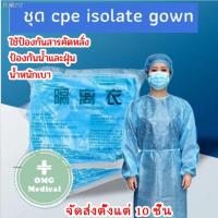 ราคา 【จัดส่งที่รวดเร็ว】ชุด ppe ป้องกันเชื้อโรค ป้องกันน้ำ 100% ชุดป้องกันเชื้อโรค เสื้อกาวน์กันน้ำ ชุดกาวน์ ใช้แล้วทิ้ง（อย่าง (8985530430)