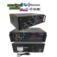 ราคา เครื่องขยายเสียง POWER AMPLIFIER เพาเวอร์แอมป์ขยายเสียง แอมป์ขยายเสียง มีบลูทูธ MP3 USB SD CardSOUNDMILAN รุ่น AV-3344 (23560415394)