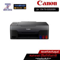 ราคา CANON ปริ้นเตอร์ Printer Canon All-in-one Pixma G2020 | ไทยมาร์ท THAIMART (18409077775)