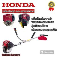 ราคา เครื่องตัดหญ้าHONDA GX35 4จังหวะแท้ เครื่องตัดหญ้า4จังหวะ (22764897720)