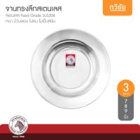ราคา ZEBRA หัวม้าลาย จานสเตนเลส 7,8,9 นิ้ว จานทรงลึก จานอาหาร จานราดหน้า #ทวีชัย (25184663999)