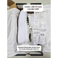 ราคา คอนเวิร์ส Converse Chuck Taylor all star ใส่ 10 ครั้ง เบอร์ 37.5 ขายต่อ 1,300 ‼️ รวมส่ง ช็อป 2,590 (20692364355)