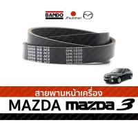 ราคา สายพานหน้าเครื่อง MAZDA 3 (5300185454)