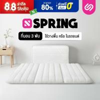 ราคา SiamLatex ที่นอน 3 พับ ที่นอนปิคนิค 3.5 ฟุต รุ่น Spring ผลิตจาก ฟองน้ำ PE น้ำหนักเบา มีถุงหิ้ว (25863232629)