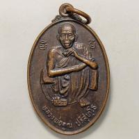 ราคา เหรียญให้โชค หลวงพ่อคูณ วัดบ้านไร่ จ.นครราชสีมา ปี 2539 เนื้อทองแดง (16656623449)