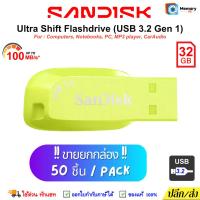 ราคา (ส่งด่วน) (Pack 50) SANDISK Ultra SHIFT แฟลชไดร์ฟ 32GB (100MB/s) USB3.2 Gen1 (Green) Flashdrive notebook PC ของแท้ (29123725040)