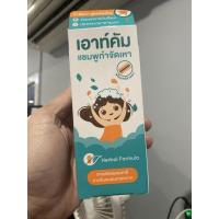 ราคา exp6/2024 ขวดใหญ่60มล แชมพูกำจัดเหา outcome lice control-60 มล. (17724936960)