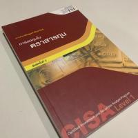 ราคา ขายหนังสือ CISA1 - การลงทุนในตราสารทุน (7539869416)