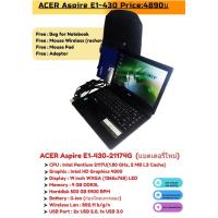 ราคา โน๊ตบุ๊คมือสอง ราคาถูก Notebook ACER Aspire E1-430-2117 แบตเตอรี่ใหม่ใช้ได้ยาวๆ สภาพเครื่องนางฟ้าสวยมาก (19632843046)