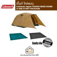ราคา เต็นท์ Coleman Japan TOUGH WIDE DOME V/300 START PACKAGE (12615104143)