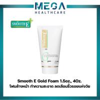 ราคา Smooth E Gold Foam 1.5,4Oz. สมูท อี โกลด์ โฟม โฟมล้างหน้า ทำความสะอาด ลดเลือนริ้วรอยแห่งวัย สมูทอี (19821811044)