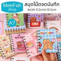 ราคา สมุดโน๊ดจดบันทึกเล่มเล็กA7 ลายการ์ตูนน่ารัก สมุดเล่มเล็กพร้อมสันห่วง อุปกรณ์สำนักงานและโรงเรียน (22054849490)