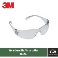 ราคา แว่นตานิรภัย 3M รุ่น 11326 เลนส์ใส เคลือบแข็งป้องกันรอยขีดข่วน (11732782542)