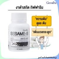 ราคา งาดำสกัด เซซามิน SESAMI-S GIFFARINE สารสกัดงาดำ เซซามิ เซซามิน กิฟฟารีน (26269353267)