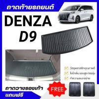 ราคา ถาดท้ายรถ BYD DENZA D9 ถาดพลาสติกสีดำ Denza D9 เข้ารูปตรงรุ่น DENZA-D9 ไม่มีกลิ่น (40806243266)