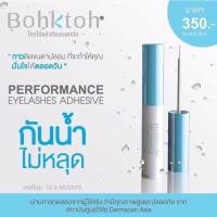 ราคา บอกต่อ กาวติดขนตาปลอม bohktoh (258579513)