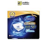 ราคา Silcot Moist Touch Cotton Face 80Sheets ซิลคอตมอยส์ทัชสำลีเช็ดทำความสะอาดหน้า 80แผ่น (21840973724)