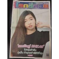 ราคา ของมีพร้อมส่งปกในเจนนิษฐ์bnk48 เดลินิวส์ทั้งฉบับตามวัน (1013472538)