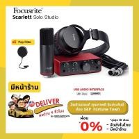 ราคา ส่งด่วน 4 ชั่วโมง Focusrite Scarlett Solo Studio Gen 4 ออดิโออินเตอร์เฟส พร้อมไมค์และหูฟัง รุ่นใหม่ล่าสุด แถม Pop filter (42158424608)