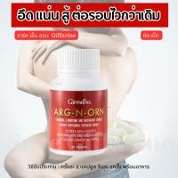 ราคา อึด แน่น สู้ ต่อรอบไวกว่าเดิม อาหารเสริมสำหรับผู้ชาย ปลุกความเป็นชาย ARG-N-ORN GIFFARINE อาร์กเอนออร์น กิฟฟาร (22645452157)