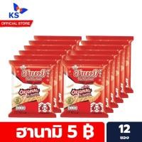 ราคา แพ็ค 12 ห่อ ขนม 5 ฿ ขนมซอง ขนมเด็ก ฮานามิ รสดั้งเดิม (0307) (26023454007)