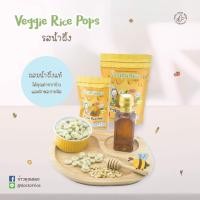 ราคา ขนมข้าวหอมมะลิเคลือบผักรวมอบกรอบ รสน้ำผึ้ง ( 30 กรัม ) (19673291353)