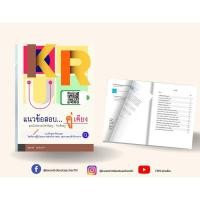 ราคา แนวข้อสอบคู่เคียง สอบใบประกอบวิชาชีพครู - วิชาชีพครู (20609075778)
