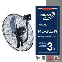 ราคา MIRA มิร่า พัดลมอุตสาหกรรมติดผนัง 30 นิ้ว รุ่น MC-303W (1421806822)