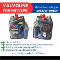 ราคา น้ำมันเครื่องสำหรับรถขับเคลื่อนด้วนแก๊สNGV/LPG (26729741182)