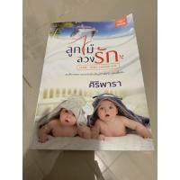 ราคา ✨ลูกไม้ลวงรัก ศิริพารา✨ (5170157518)