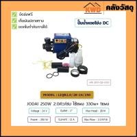 ราคา ปั๊มน้ำหอยโข่งโซล่าเซลล์ โจได/JODAI รุ่น LIQB2.0/28-24/250 (5634573736)