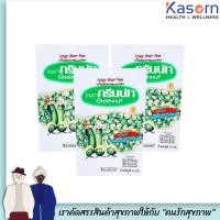กรีนนัท ถั่วลันเตาอบกรอบ 70 กรัม