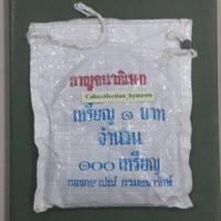 ราคา เหรียญ 1 บาท ที่ระลึก กาญจนาภิเษก ร.9 ไม่ผ่านใช้ UNC ยกถุง 100 เหรียญ (19885067271)