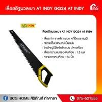 ราคา เลื่อยอิฐมวลเบา AT INDY GQ24 (4894261552)