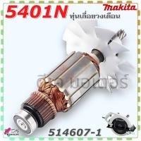 ราคา (07-1) แท้ ทุ่นเลื่อยวงเดือน 5401N Makita มากีต้า อะไหล่เลื่อยวงเดือน 514607-1 (18690459509)