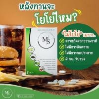 ราคา [ของแท้/พร้อมส่ง] MS max to slim อาหารเสริมลดน้ำหนัก สารสกัดจากธรรมชาติ ไม่เป็นอันตราย ช่วยบล็อกแป้ง น้ำตาล (23374351782)